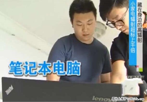 家里的辐射之王竟然是它！比微波炉还高2000倍 - 生活百科 - 汕头生活社区 - 汕头28生活网 st.28life.net