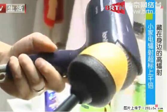 家里的辐射之王竟然是它！比微波炉还高2000倍 - 生活百科 - 汕头生活社区 - 汕头28生活网 st.28life.net