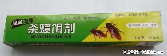 【紧急提醒】如果有“防疫站工作人员”上门灭杀蟑螂，请立刻报警 - 灌水专区 - 汕头生活社区 - 汕头28生活网 st.28life.net