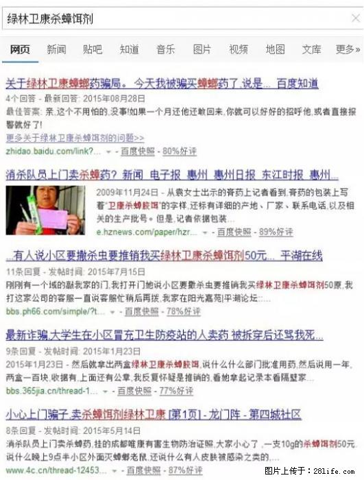 【紧急提醒】如果有“防疫站工作人员”上门灭杀蟑螂，请立刻报警 - 灌水专区 - 汕头生活社区 - 汕头28生活网 st.28life.net