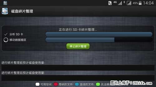 安卓手机手机如何进行磁盘碎片整理 - 生活百科 - 汕头生活社区 - 汕头28生活网 st.28life.net