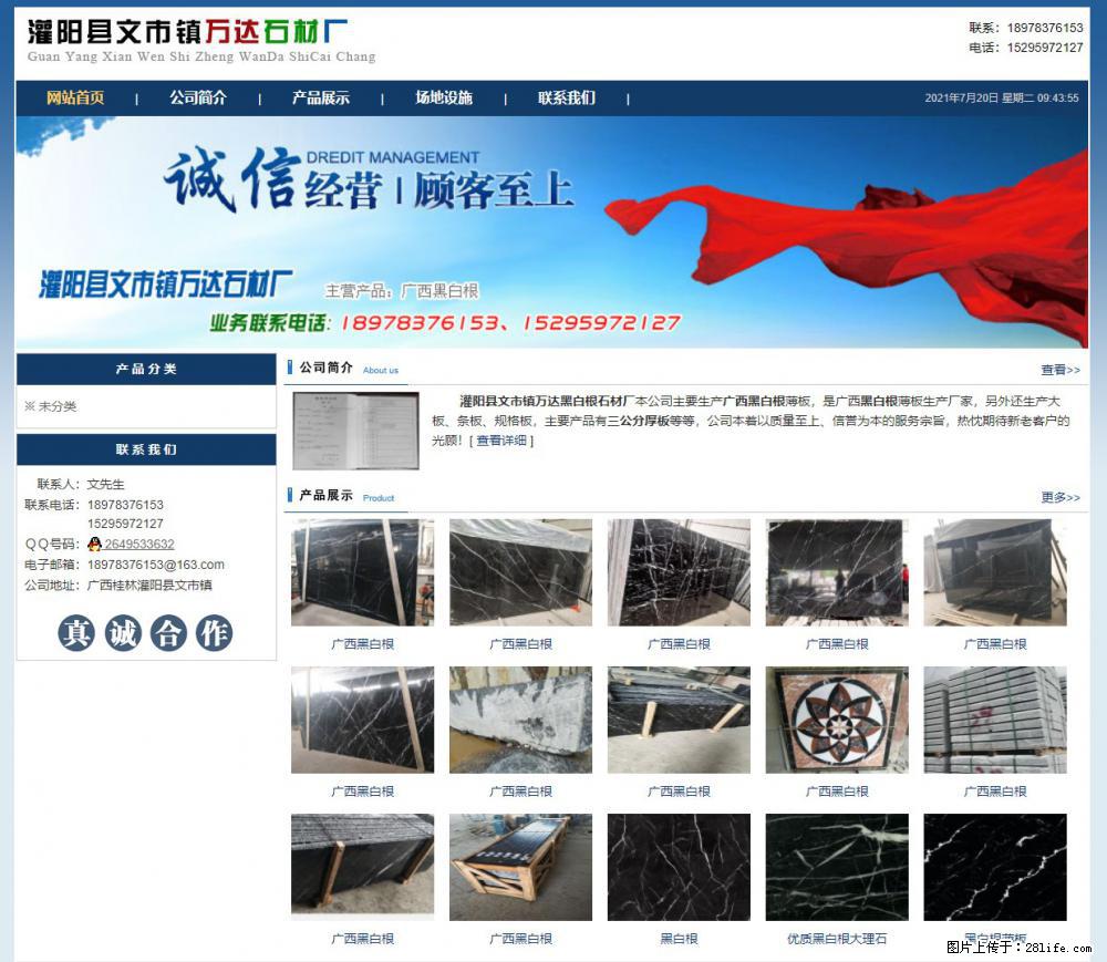灌阳县文市镇万达石材厂 www.shicai3.cn - 网站推广 - 广告专区 - 汕头分类信息 - 汕头28生活网 st.28life.net