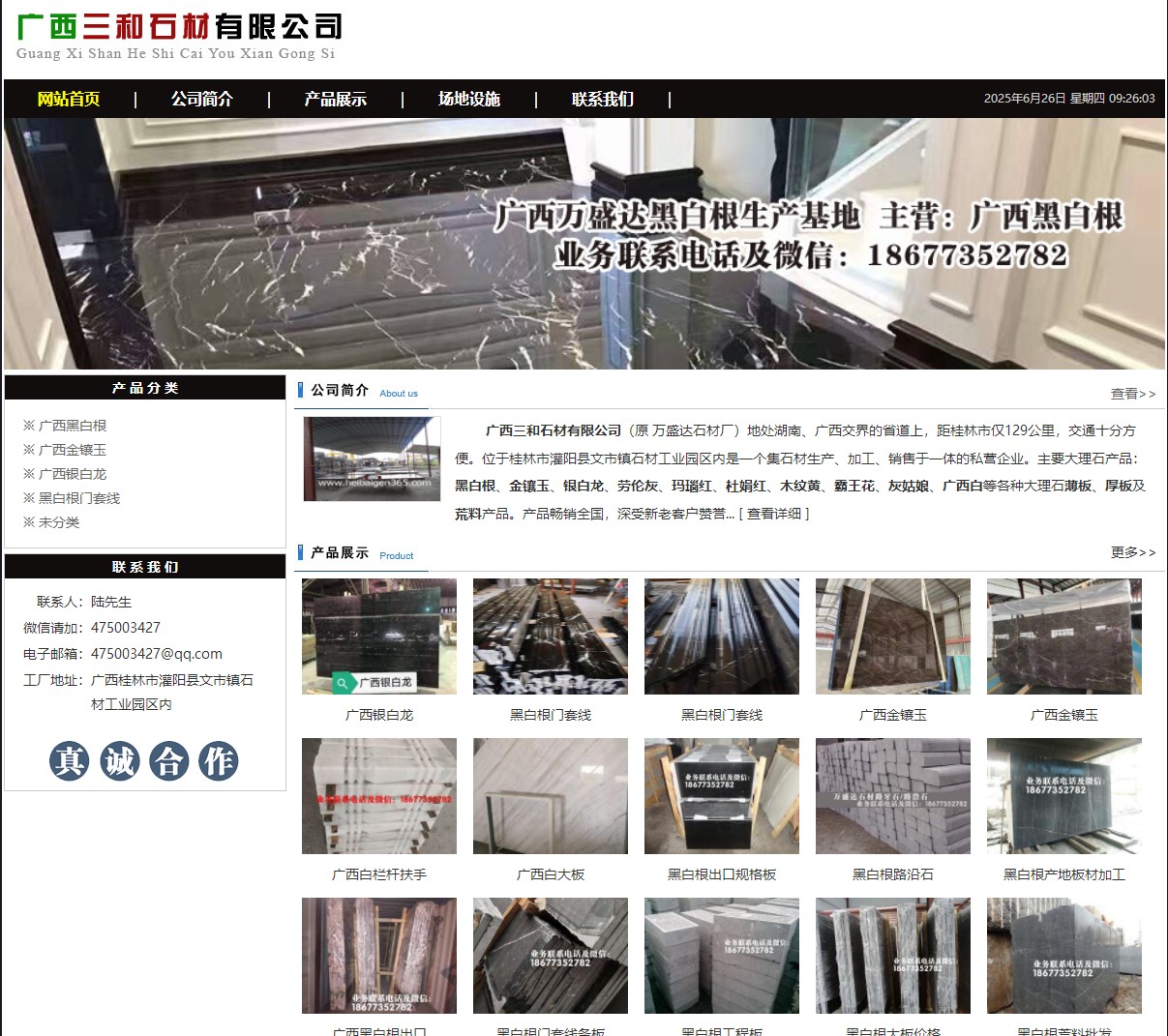 广西三和石材有限公司 shicai6.julong5.com - 网站推广 - 广告专区 - 汕头分类信息 - 汕头28生活网 st.28life.net