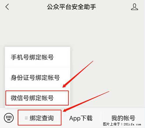 如何删除绑定别人的微信公众号运营帐号？ - 生活百科 - 汕头生活社区 - 汕头28生活网 st.28life.net