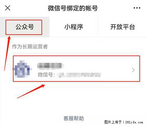 如何删除绑定别人的微信公众号运营帐号？ - 生活百科 - 汕头生活社区 - 汕头28生活网 st.28life.net