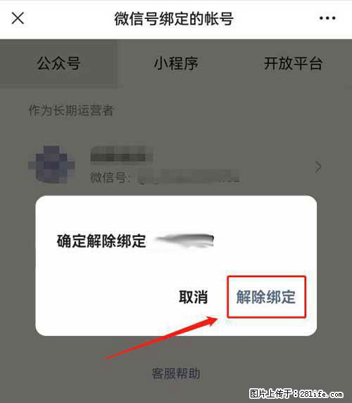如何删除绑定别人的微信公众号运营帐号？ - 生活百科 - 汕头生活社区 - 汕头28生活网 st.28life.net