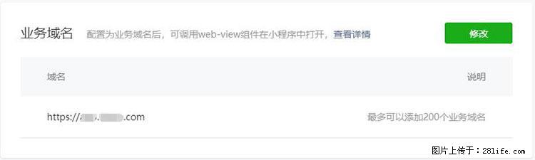 如何简单的让你开发的移动端网站在微信小程序里显示？ - 生活百科 - 汕头生活社区 - 汕头28生活网 st.28life.net