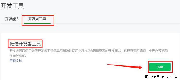如何简单的让你开发的移动端网站在微信小程序里显示？ - 生活百科 - 汕头生活社区 - 汕头28生活网 st.28life.net