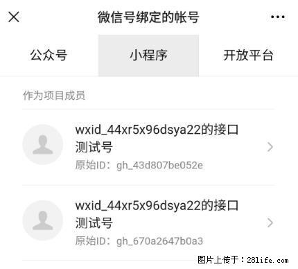 如何彻底解绑微信号绑定的小程序测试号？ - 生活百科 - 汕头生活社区 - 汕头28生活网 st.28life.net