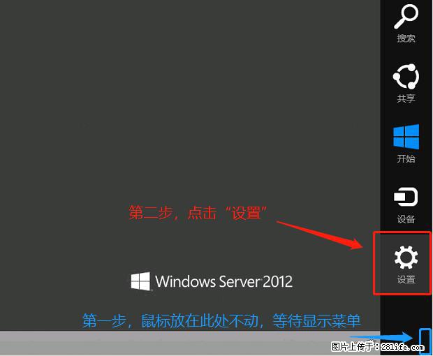如何修改 Windows 2012 R2 远程桌面控制密码？ - 生活百科 - 汕头生活社区 - 汕头28生活网 st.28life.net