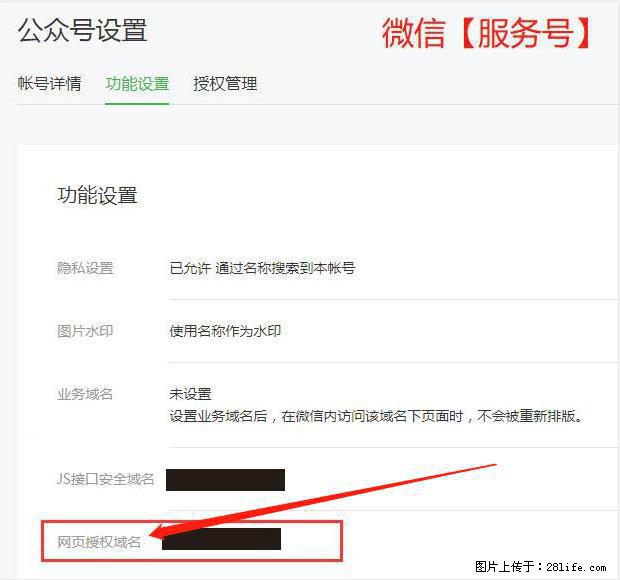 微信公众号设置-功能设置-为什么没有【网页授权域名】项？ - 生活百科 - 汕头生活社区 - 汕头28生活网 st.28life.net