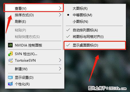 电脑桌面 的图标不见了 怎么设置回来？ - 生活百科 - 汕头生活社区 - 汕头28生活网 st.28life.net