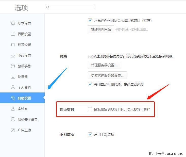 360极速浏览器 如何禁止提示“小窗口播放”？ - 生活百科 - 汕头生活社区 - 汕头28生活网 st.28life.net