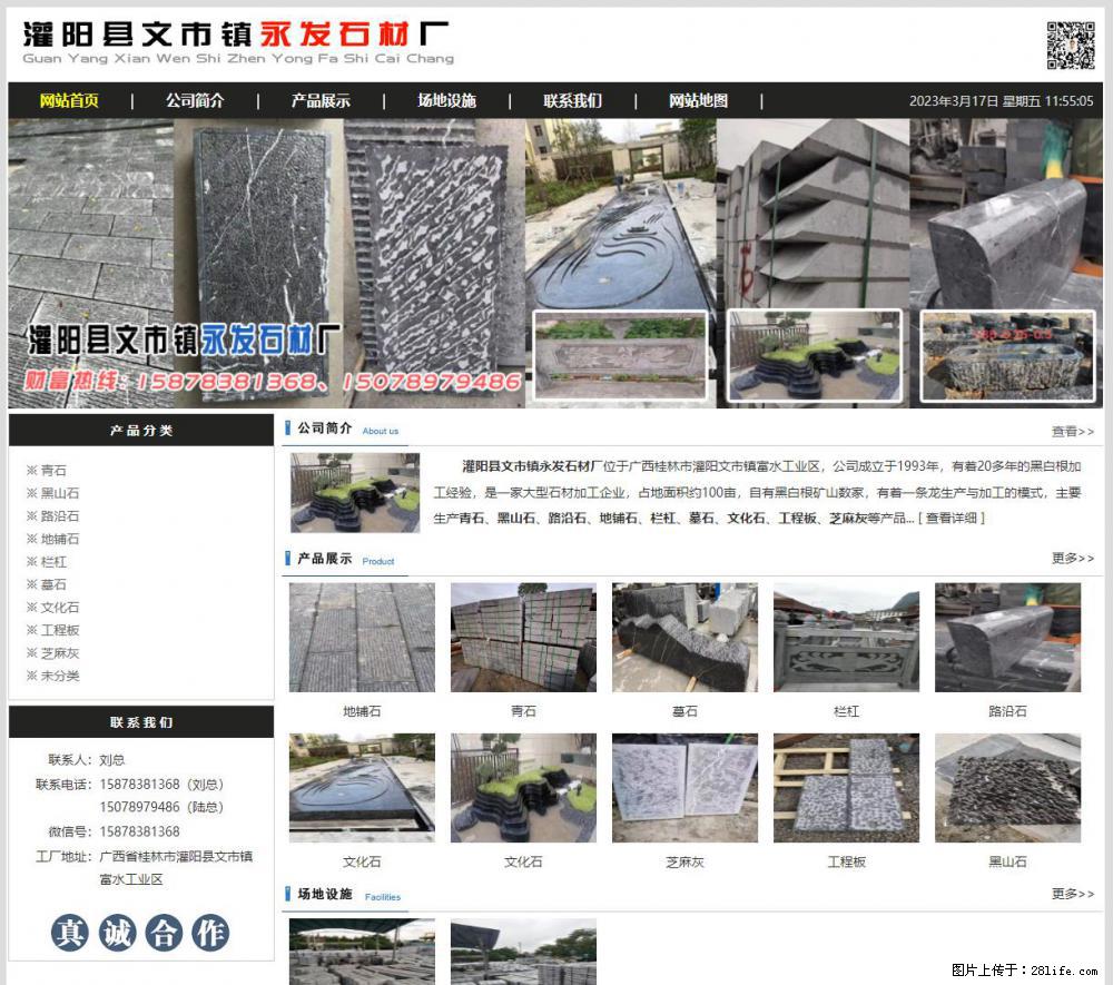 灌阳县文市镇永发石材厂 www.shicai89.com - 新手上路 - 汕头生活社区 - 汕头28生活网 st.28life.net