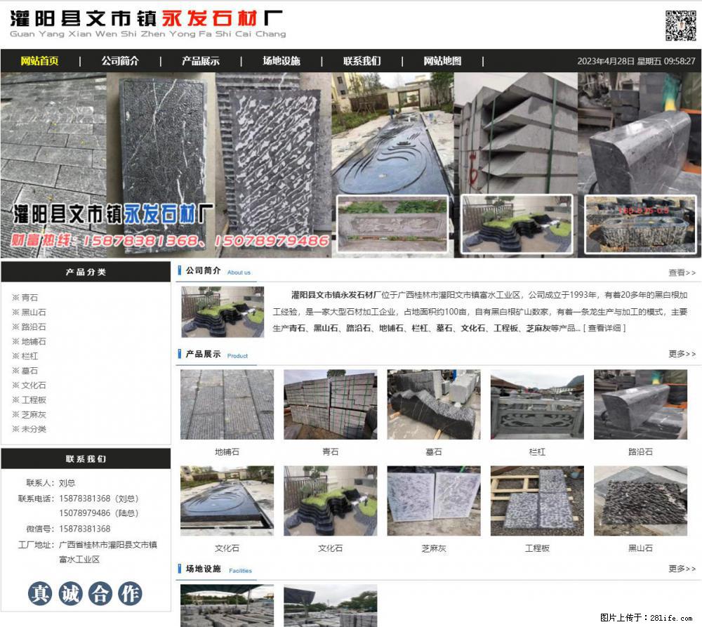 黑山石 - 灌阳县文市镇永发石材厂 www.shicai89.com - 其它 - 汽车频道 - 汕头分类信息 - 汕头28生活网 st.28life.net