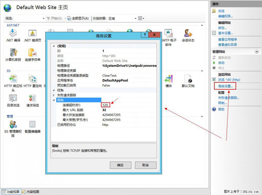 IIS7上传大文件报错：未显示页面，因为请求实体过大，HPPT状态码为413错误。 - 生活百科 - 汕头生活社区 - 汕头28生活网 st.28life.net