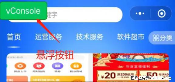 微信小程序正式版左上角出现vConsole按钮，如何去掉？ - 生活百科 - 汕头生活社区 - 汕头28生活网 st.28life.net