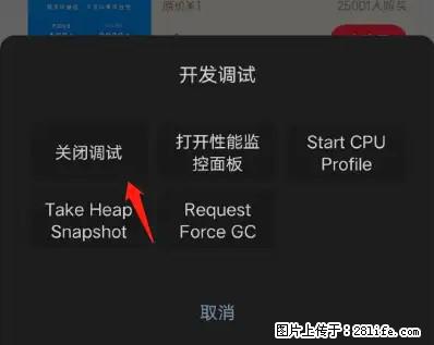 微信小程序正式版左上角出现vConsole按钮，如何去掉？ - 生活百科 - 汕头生活社区 - 汕头28生活网 st.28life.net