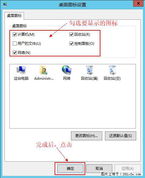 Windows 2012 r2 中如何显示或隐藏桌面图标 - 生活百科 - 汕头生活社区 - 汕头28生活网 st.28life.net
