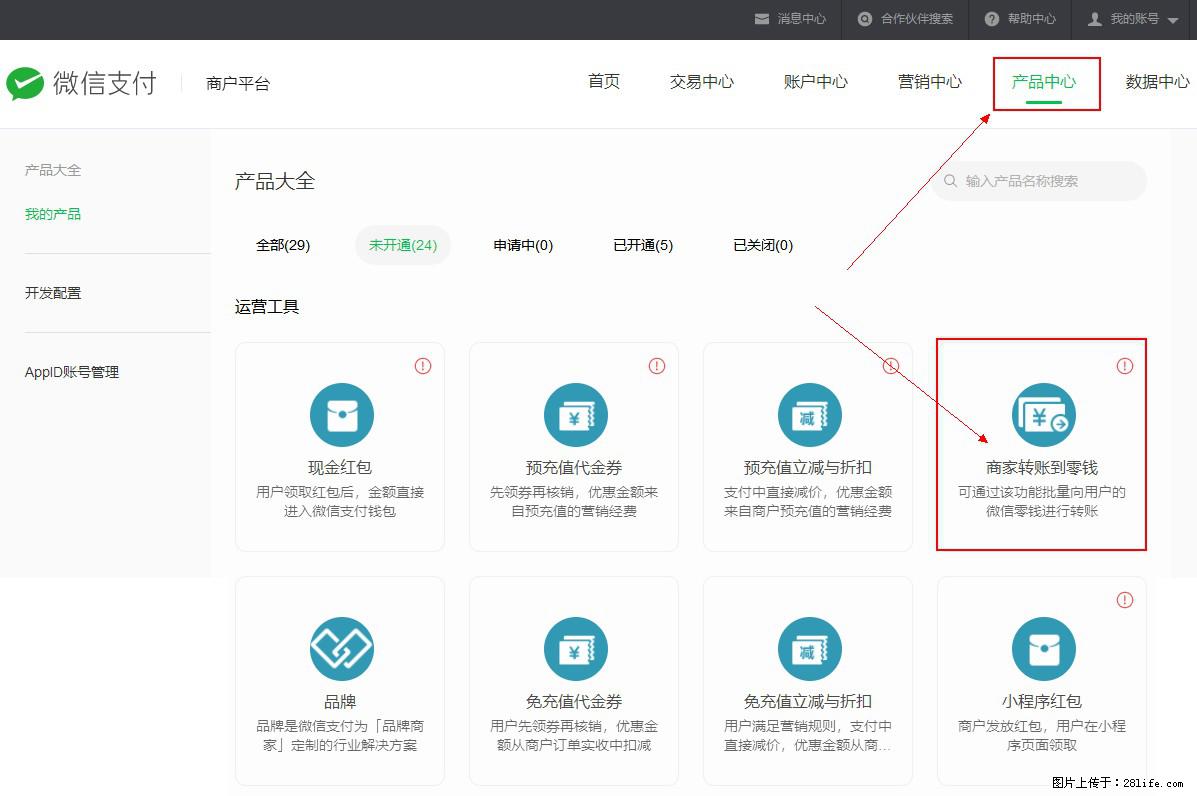 微信小程序开发，如何实现提现到用户微信钱包？ - 生活百科 - 汕头生活社区 - 汕头28生活网 st.28life.net