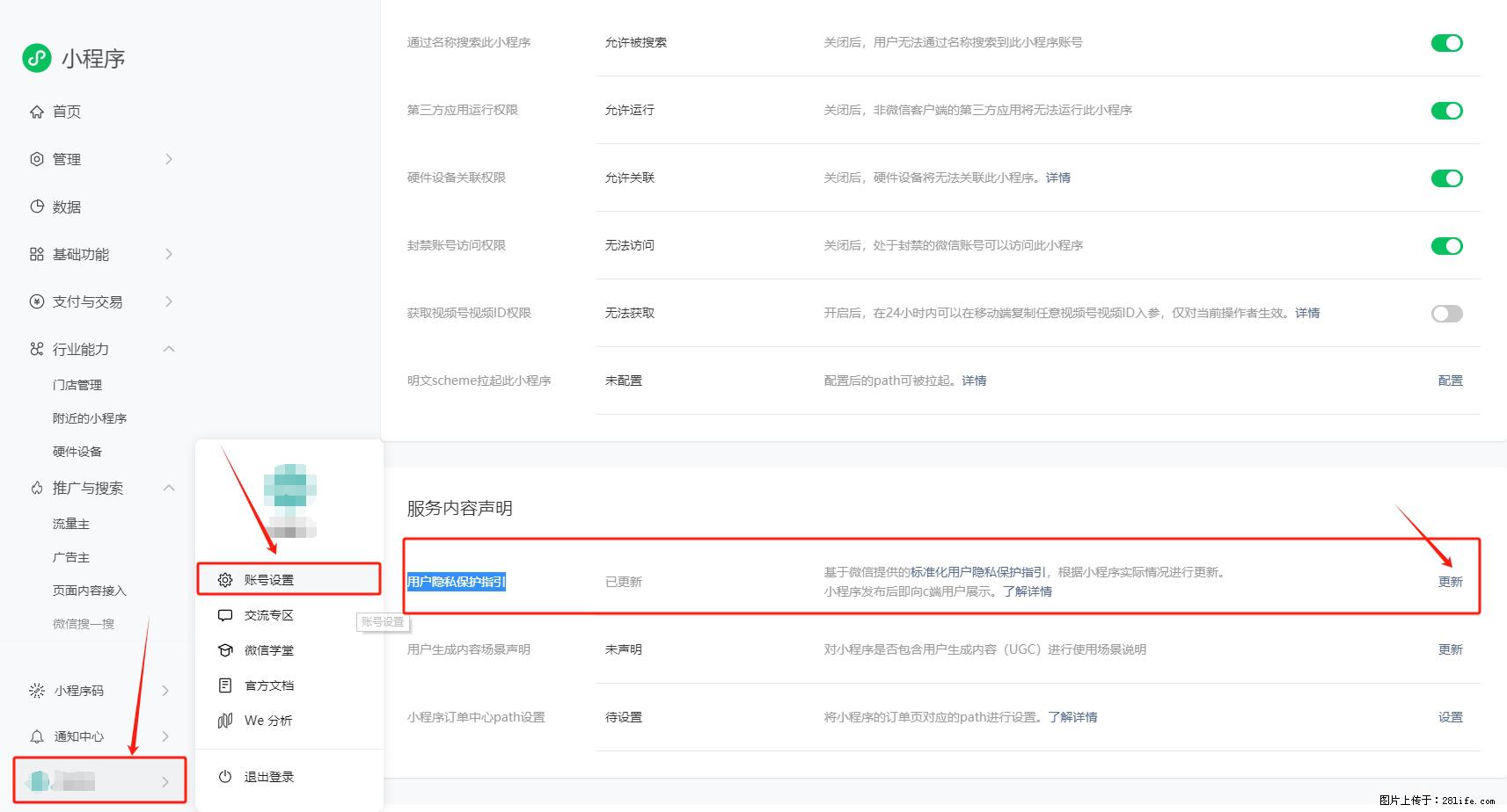 微信小程序，在哪里设置【用户隐私保护指引】？ - 生活百科 - 汕头生活社区 - 汕头28生活网 st.28life.net