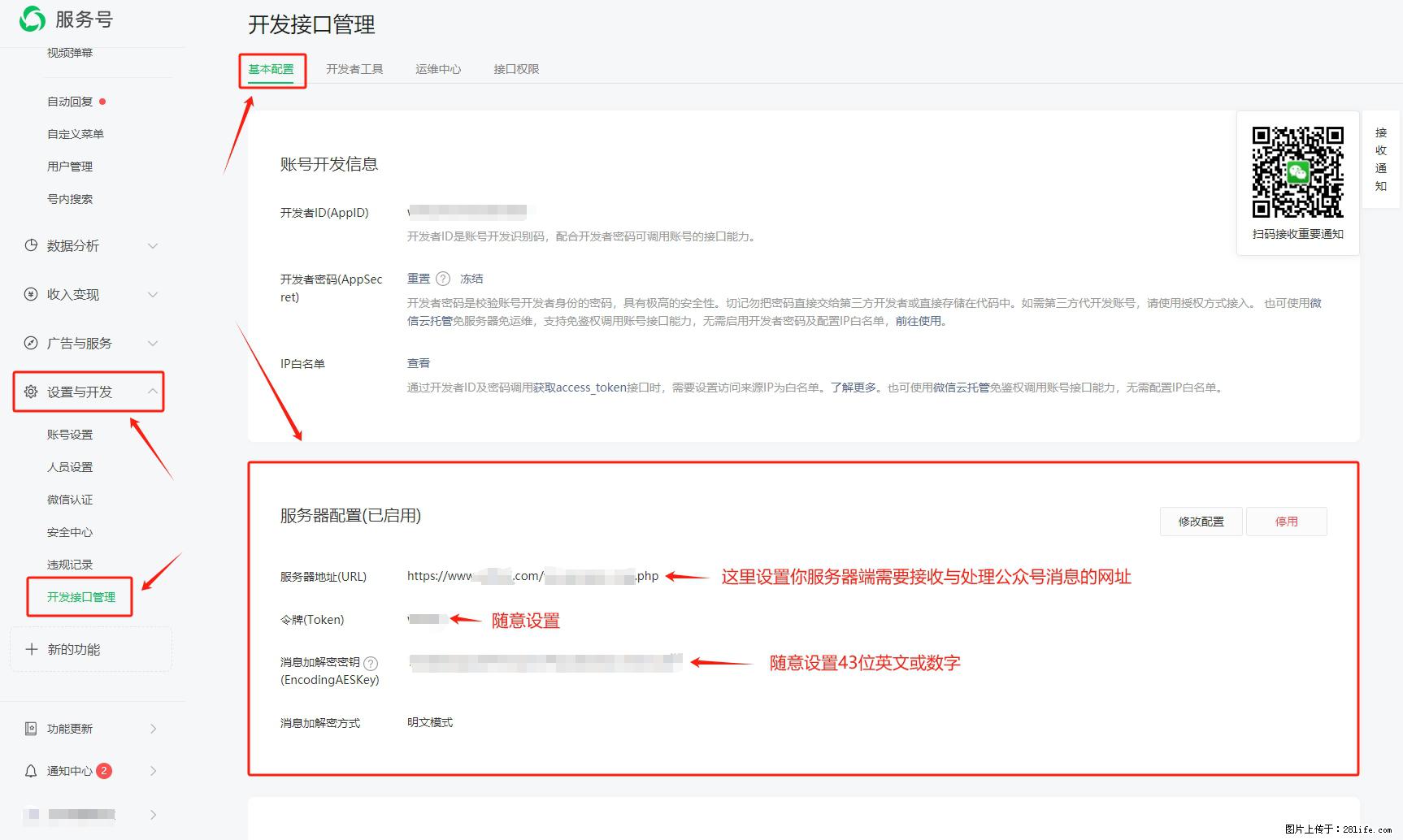 微信公众号机器人如何开发？服务器端以PHP为例 - 生活百科 - 汕头生活社区 - 汕头28生活网 st.28life.net