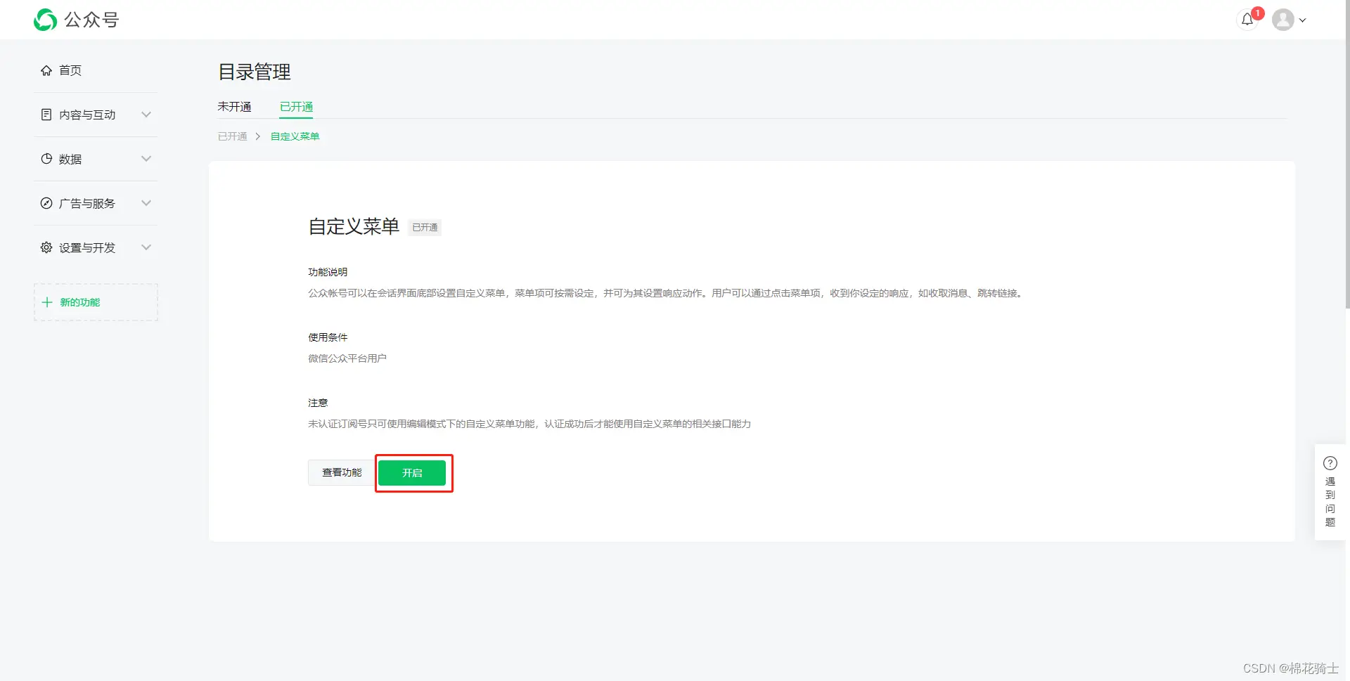微信公众号自定义菜单如何与服务器配置同时启用 - 生活百科 - 汕头生活社区 - 汕头28生活网 st.28life.net