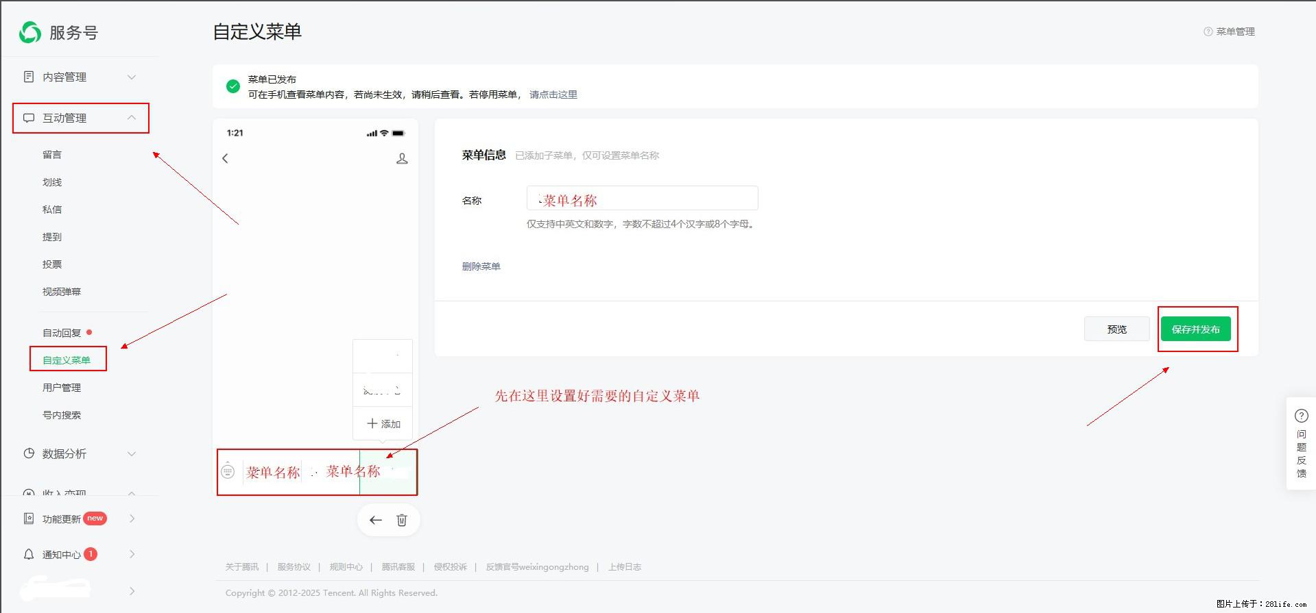 微信公众号自定义菜单如何与服务器配置同时启用 - 生活百科 - 汕头生活社区 - 汕头28生活网 st.28life.net