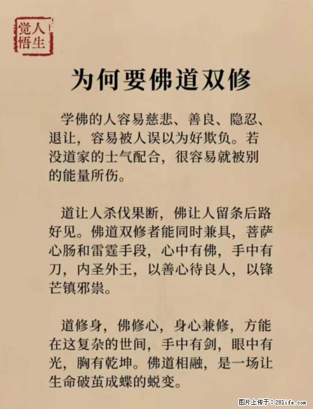 【觉悟人生】为何要佛道双修？ - 灌水专区 - 汕头生活社区 - 汕头28生活网 st.28life.net