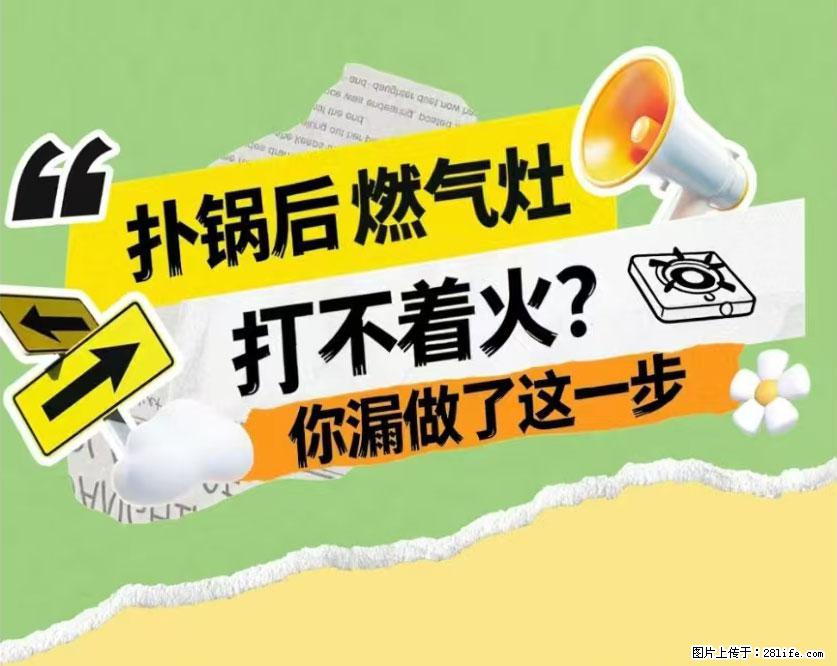 煲汤煮面时，溢锅了，清理干净后，燃气灶却一直点不着火怎么办？ - 家居生活 - 汕头生活社区 - 汕头28生活网 st.28life.net
