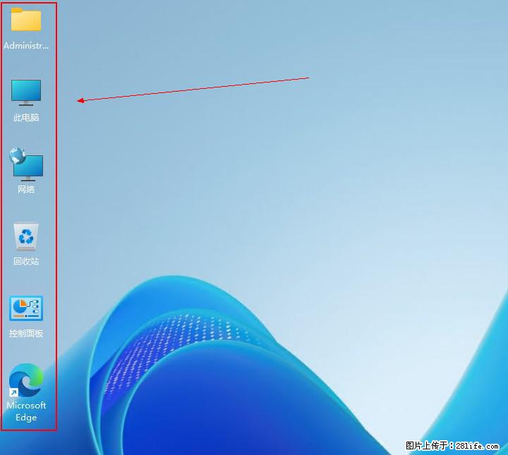 Windows server 2025 如何显示桌面图标？ - 生活百科 - 汕头生活社区 - 汕头28生活网 st.28life.net