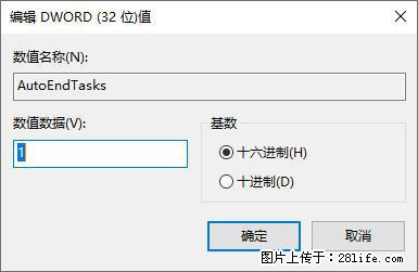 电脑windows10如何设置关机时自动结束任务快速关机 - 生活百科 - 汕头生活社区 - 汕头28生活网 st.28life.net