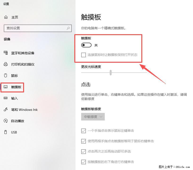 笔记本电脑win10如何禁用鼠标触摸板 - 生活百科 - 汕头生活社区 - 汕头28生活网 st.28life.net