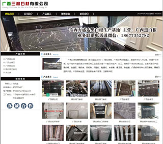 广西三和石材有限公司 shicai6.julong5.com - 汕头28生活网 st.28life.net