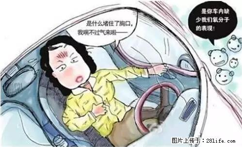 你知道怎么热车和取暖吗？ - 车友部落 - 汕头生活社区 - 汕头28生活网 st.28life.net