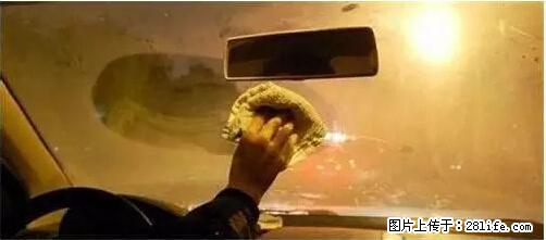 你知道怎么热车和取暖吗？ - 车友部落 - 汕头生活社区 - 汕头28生活网 st.28life.net
