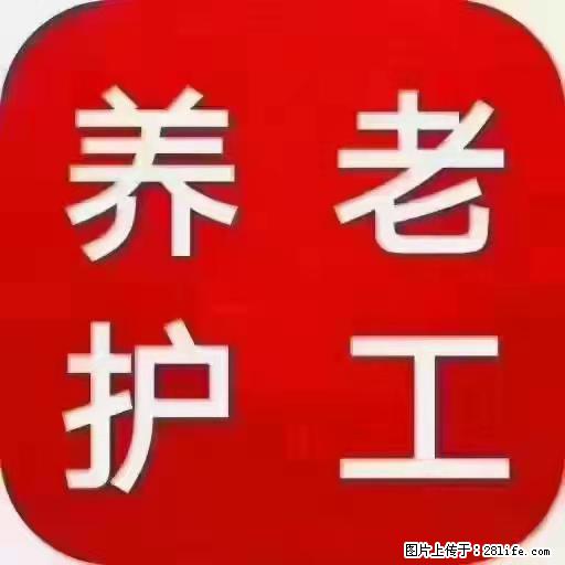 上海国企养老院，星级酒店环境，招聘养老护工 - 职场交流 - 汕头生活社区 - 汕头28生活网 st.28life.net