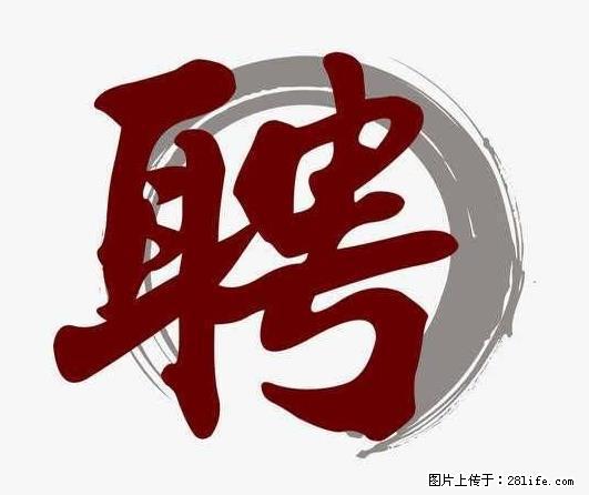 招聘照顾老人的阿姨 - 职场交流 - 汕头生活社区 - 汕头28生活网 st.28life.net