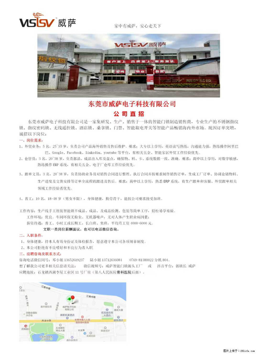 【东莞市威萨电子科技有限公司】公司直招:外贸业务、仓管员、跟单文员、普工 - 职场交流 - 汕头生活社区 - 汕头28生活网 st.28life.net