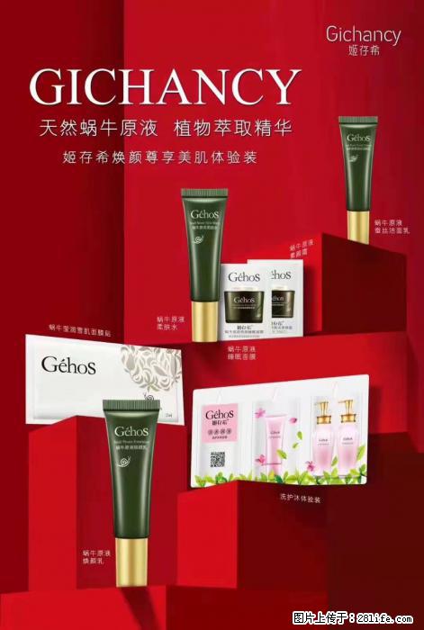 【姬存希】天然蜗牛原液，植物萃取精华 - 生活日用品 - 居家生活 - 汕头分类信息 - 汕头28生活网 st.28life.net