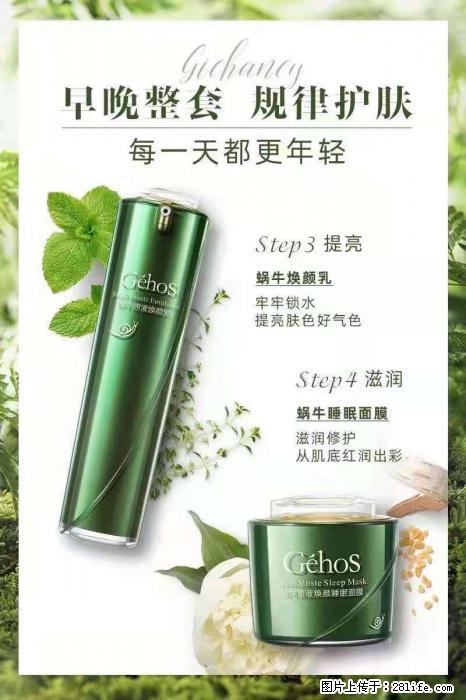 【姬存希】蜗牛四件套，清洁、补水、滋养、锁水，周全养肤 - 新手上路 - 汕头生活社区 - 汕头28生活网 st.28life.net