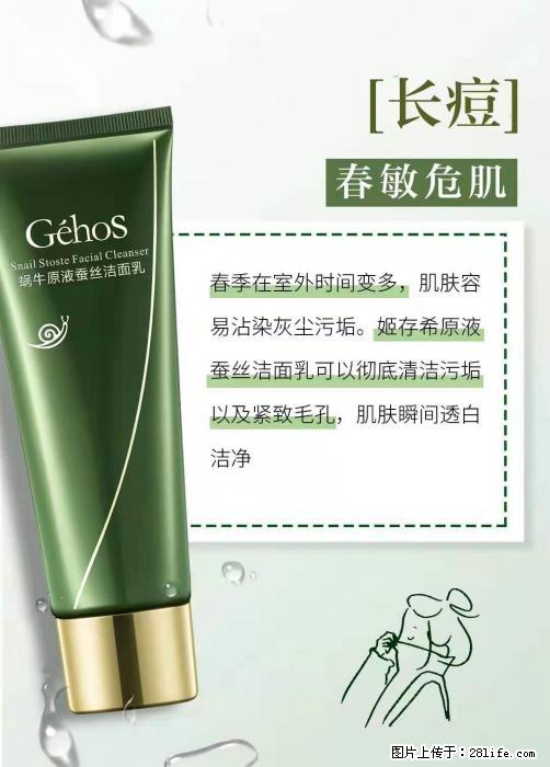 长痘？瘙痒？干燥？泛红？让【姬存希】来治愈你 - 生活百科 - 汕头生活社区 - 汕头28生活网 st.28life.net