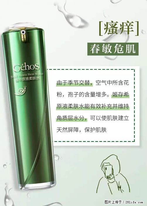 长痘？瘙痒？干燥？泛红？让【姬存希】来治愈你 - 生活百科 - 汕头生活社区 - 汕头28生活网 st.28life.net