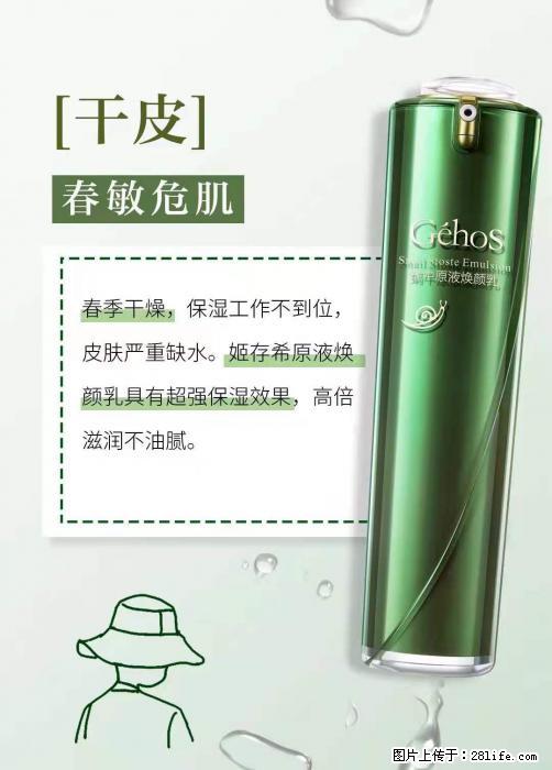 长痘？瘙痒？干燥？泛红？让【姬存希】来治愈你 - 生活百科 - 汕头生活社区 - 汕头28生活网 st.28life.net