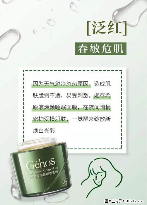 长痘？瘙痒？干燥？泛红？让【姬存希】来治愈你 - 生活百科 - 汕头生活社区 - 汕头28生活网 st.28life.net