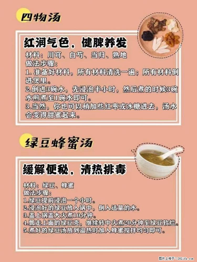 适合女生的12道养生食谱，吃出好气色。 - 新手上路 - 汕头生活社区 - 汕头28生活网 st.28life.net
