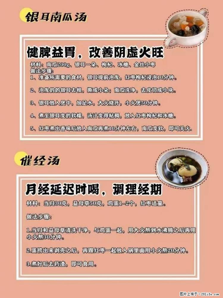 适合女生的12道养生食谱，吃出好气色。 - 新手上路 - 汕头生活社区 - 汕头28生活网 st.28life.net