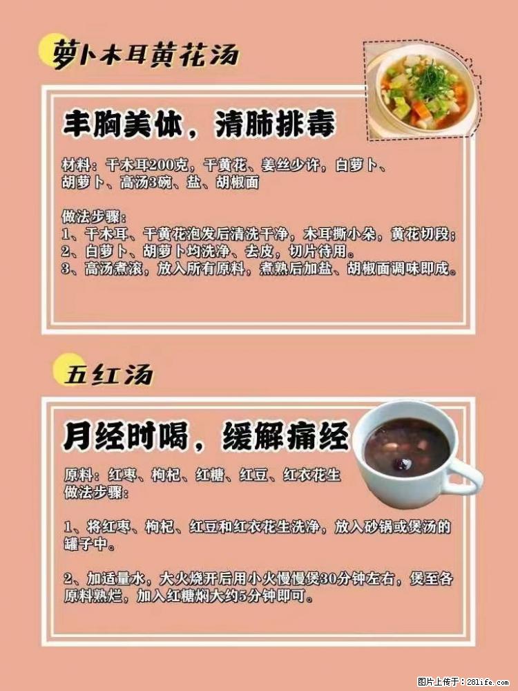 适合女生的12道养生食谱，吃出好气色。 - 新手上路 - 汕头生活社区 - 汕头28生活网 st.28life.net