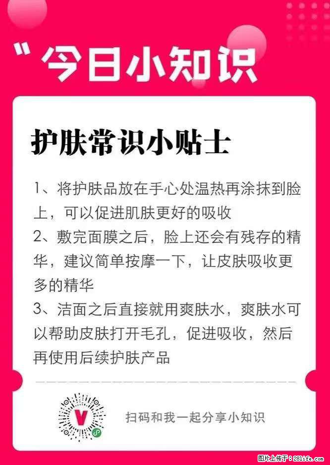 【姬存希】护肤常识小贴士 - 新手上路 - 汕头生活社区 - 汕头28生活网 st.28life.net