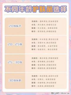 【姬存希】不同年龄，不同护肤的选择，你选对了吗？请爱惜自己！ - 汕头28生活网 st.28life.net